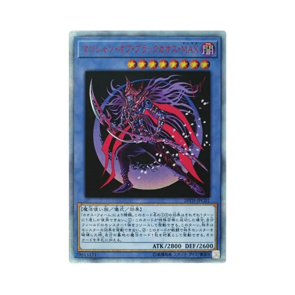 マジシャン・オブ・ブラックカオス・ＭＡＸ 20th SE [20TH-JPC01](20th アニバーサリー レジェンド コレクション)
