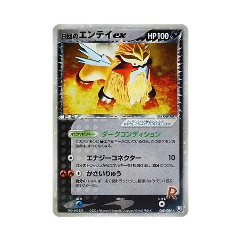 R団のエンテイex ☆ :1ED [PCG3 068/084](拡張パック「ロケット団の逆襲」)