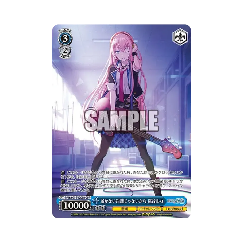 届かない距離じゃないから 巡音ルカ OFR [PJS/S91-T12OFR](トライアル