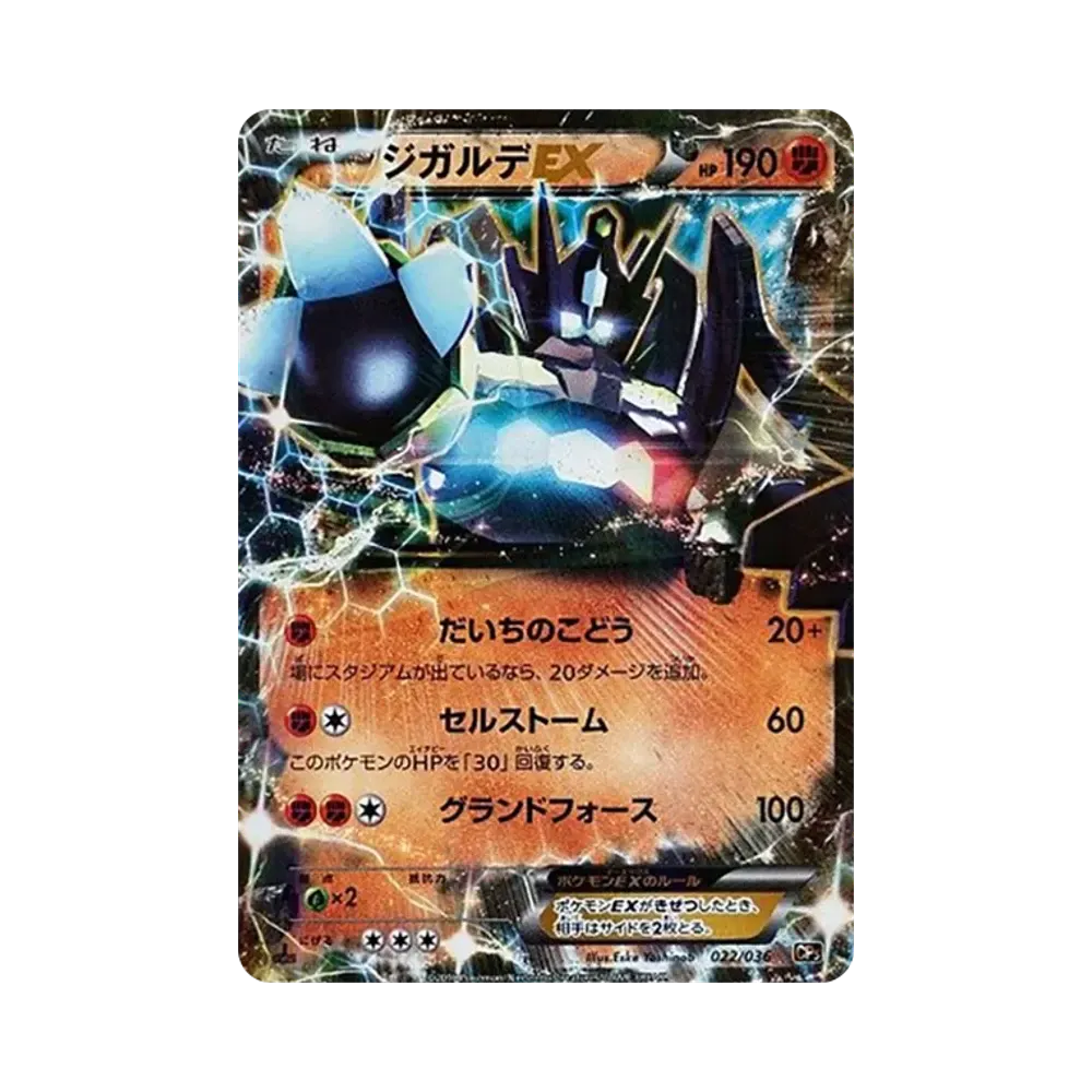 ジガルデEX :1ED [CP5 022/036](コンセプトパック「幻・伝説ドリームキラコレクション」)