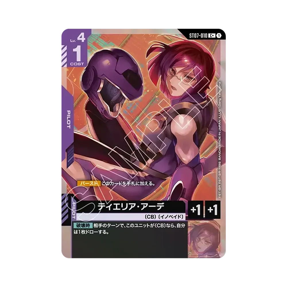 ティエリア・アーデ C + [ST07-010](スタートデッキ「ソレスタル ドライブ」)