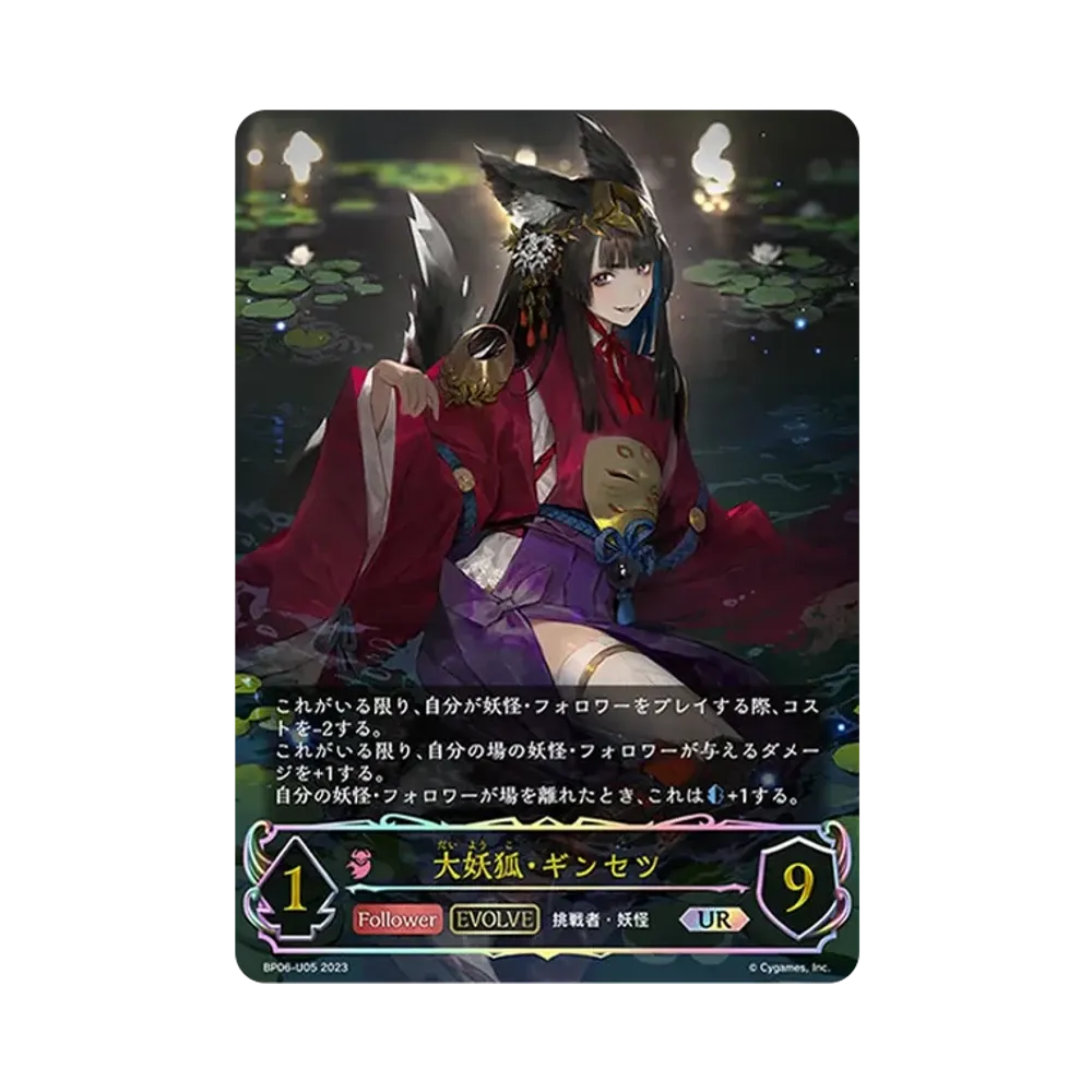 大妖狐・ギンセツ (EVOLVE) UR [BP06-U05](ブースターパック 第6弾「絶対なる覇者」)