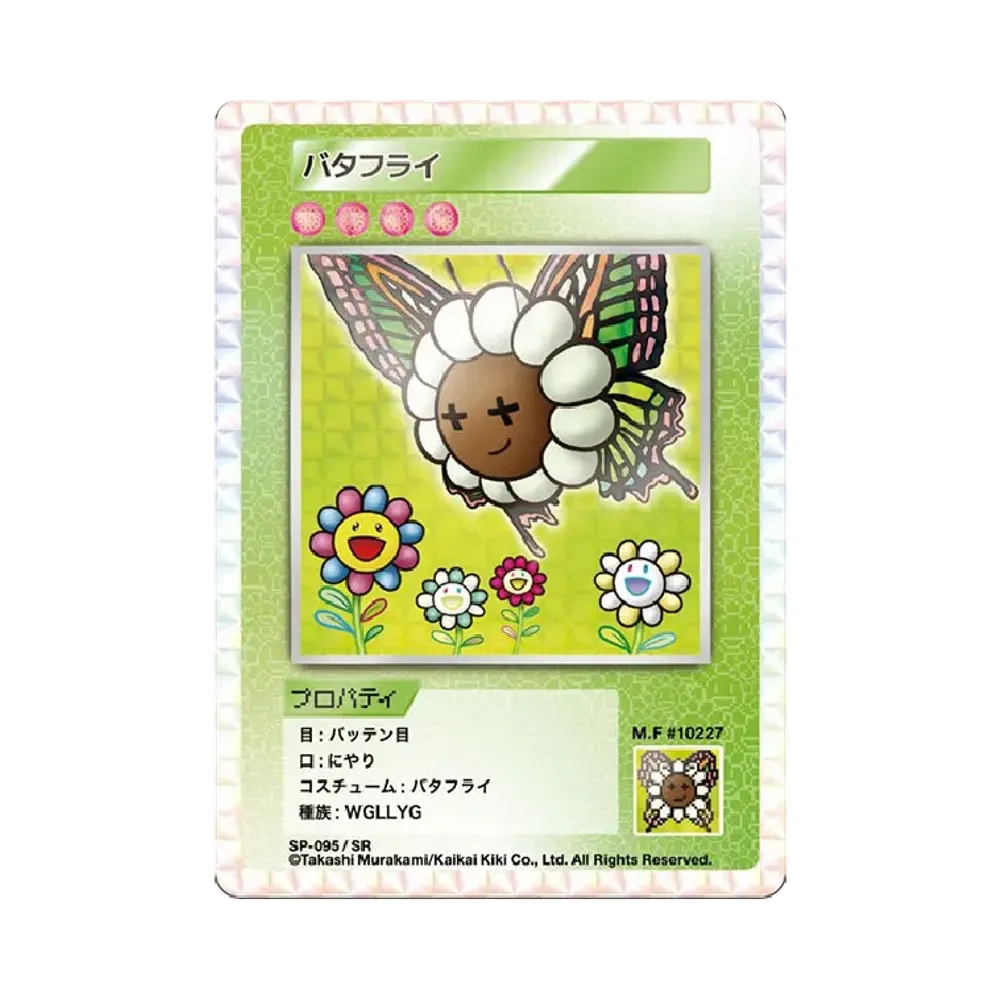 バタフライ SR [SP-095]【日本語版】(ムラカミフラワーズ「108フラワーズ」)