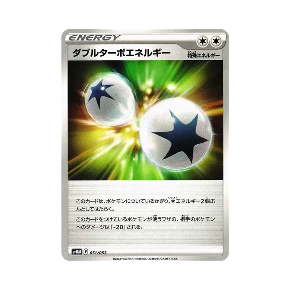 ダブルターボエネルギー [SVHM 051/053](スターターデッキ&ビルドセット「未来のミライドンex」)