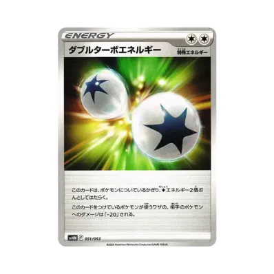 ダブルターボエネルギー