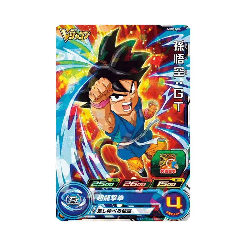 孫悟空:GT -[MMPJ-06](スーパードラゴンボールヒーローズ メテオミッション プロモーションカード「Vジャンプ2024年3月特大号 付録」)