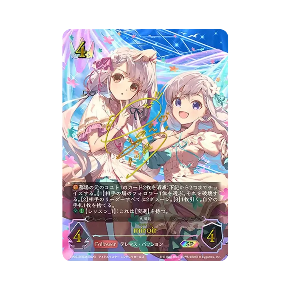 miroir SP [CP02-SP04b](コラボパック「アイドルマスター シンデレラガールズ」)