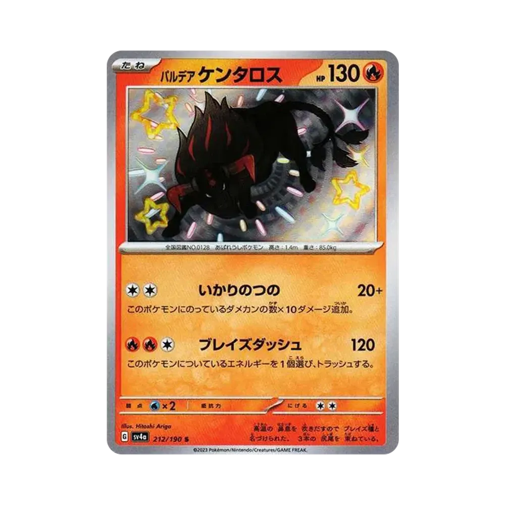 パルデア ケンタロス S [SV4a 212/190](ハイクラスパック「シャイニートレジャーex」)