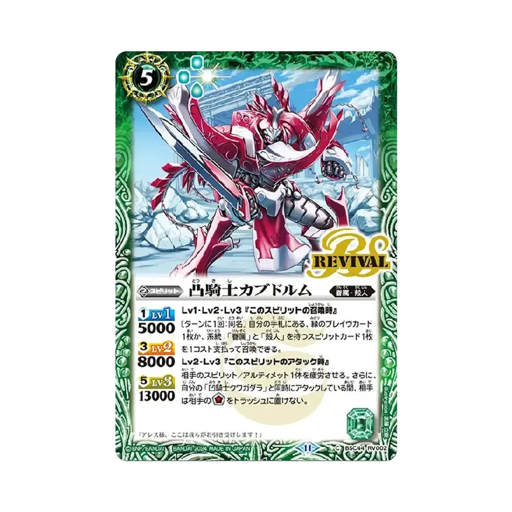 凸騎士カブドルム C [BSC44-RV002](テーマブースター「エイジ オブ アベンジャーズ」)