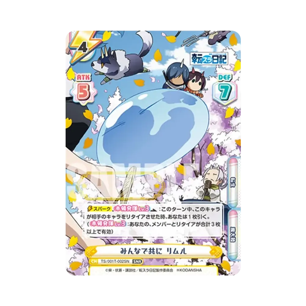 みんなで共に リムル SNR [TS/001T-002SN](トライアルデッキ「転生したらスライムだった件 転スラ日記」)