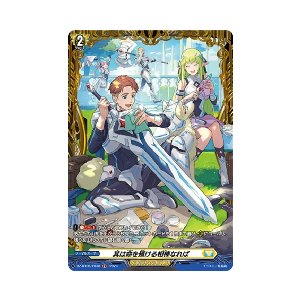 其は命を預ける相棒なれば FR [DZ-BT06/FR38](ブースターパック「時空創竜」)