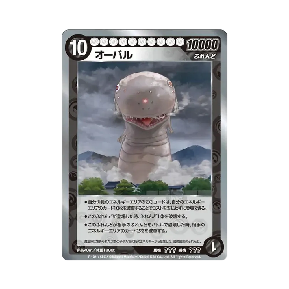オーバル SEC [F-101](めめめのくらげ TRADING CARD GAME「ふれんど