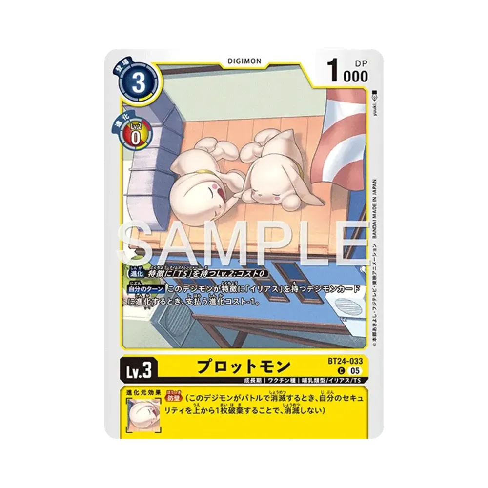 プロットモン C [BT24-033](ブースターパック「タイムストレンジャー」)