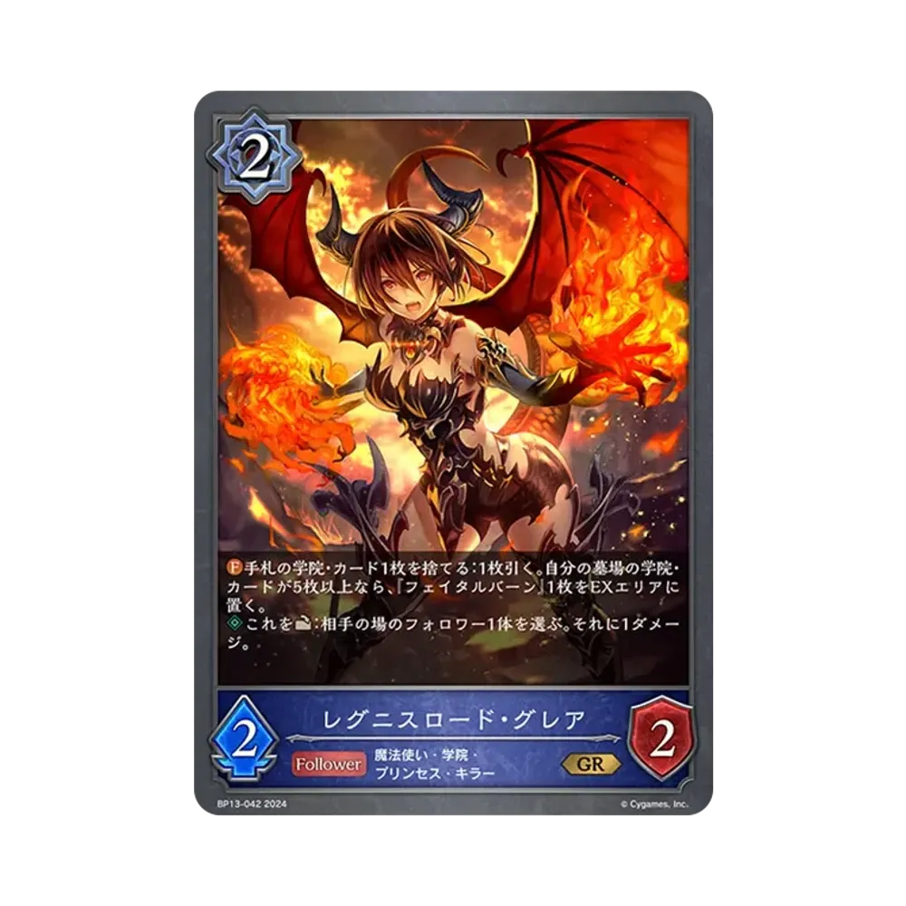 レグニスロード・グレア GR [BP13-042](ブースターパック 第13弾「暗黒降誕」)