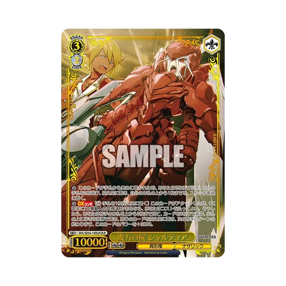 幾万の屍 シャルティア OLR [OVL/SE54-14OLR](プレミアムブースター「原作 オーバーロード」)通販・買取・相場｜スニダン