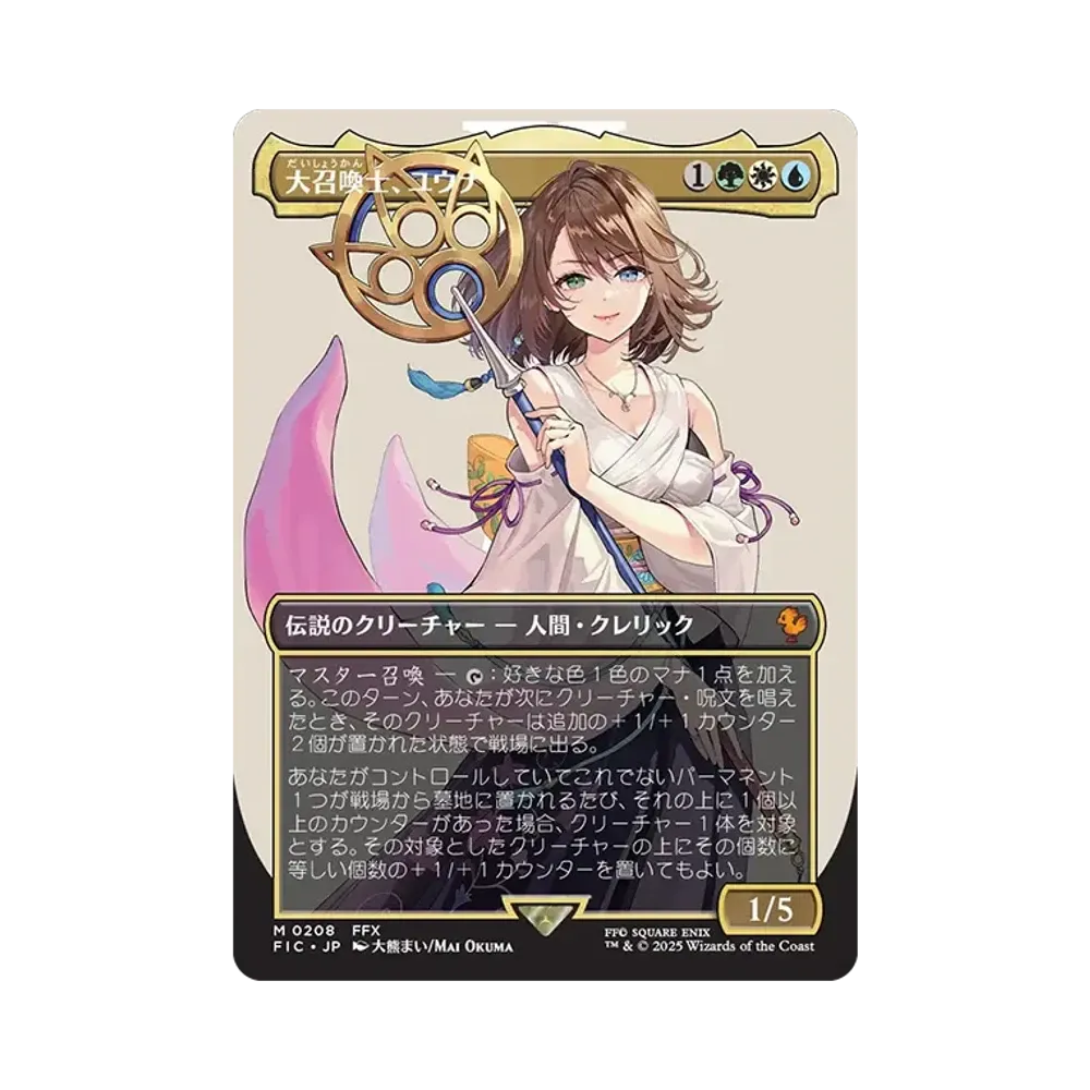大召喚士、ユウナ M :Foil :ボーダーレス版 [FIC 0208]【日本語版】(ファイナルファンタジー)