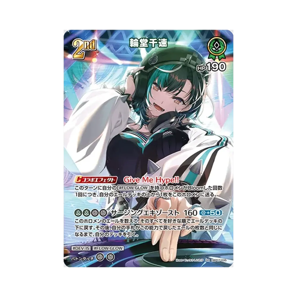 輪堂千速 SR [hBP07-035](ブースターパック「ディーヴァフィーバー」)