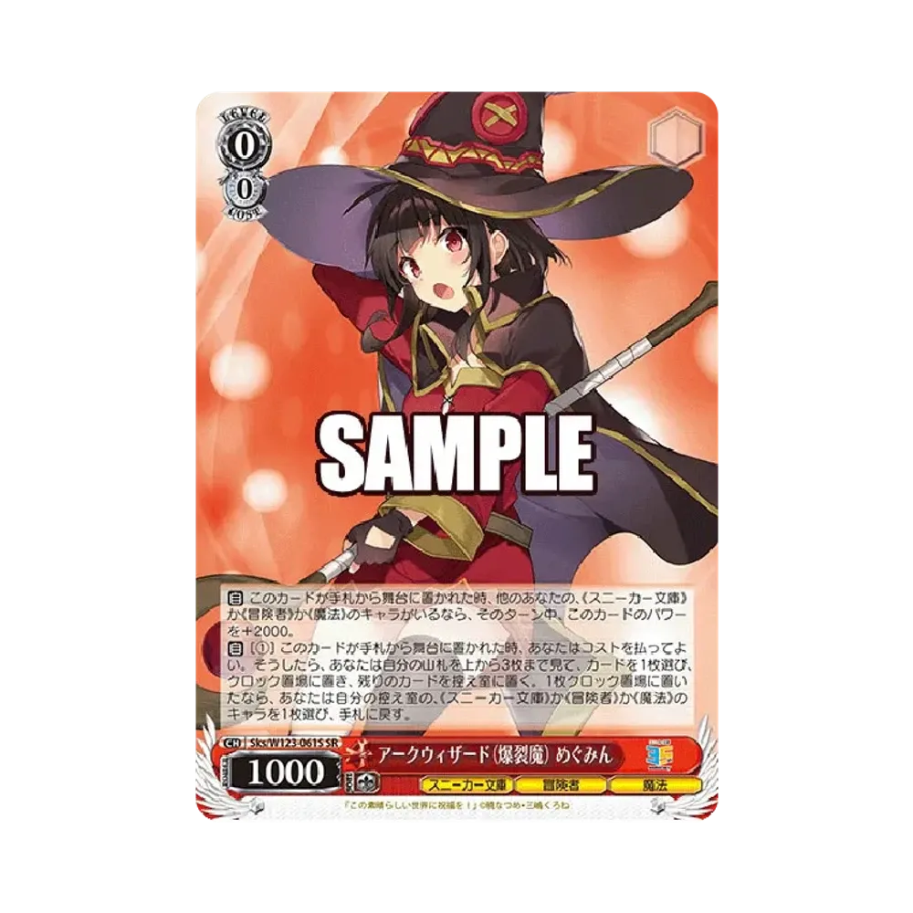 角川スニーカー文庫 アークウィザード（爆裂魔） めぐみん SEC 美品 アークウィザード（爆裂魔） めぐみん RR [Sks/W123-061](ブースター