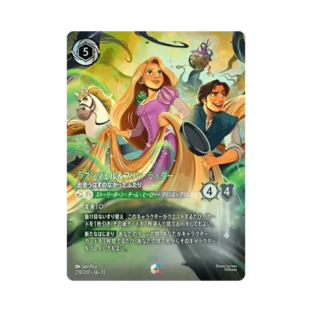Rapunzel & Flynn Rider - Unlikely Pair ENC [239/207•JA•13][JP](Booster Pack "Attack of The Vine!")