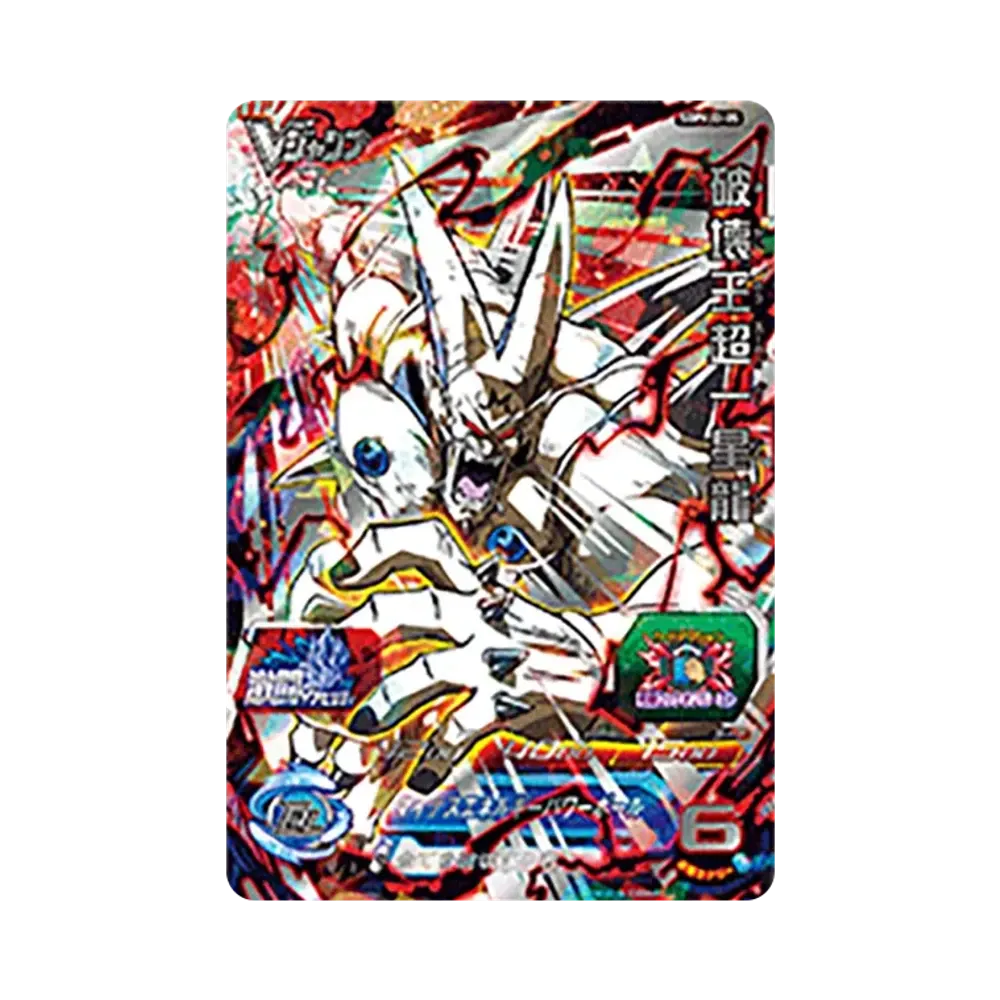 破壊王超一星龍 - [SBPVJ2-05](スーパードラゴンボールヒーローズ「Vジャンプ 2022年1月特大号 応募者全員大サービス」)