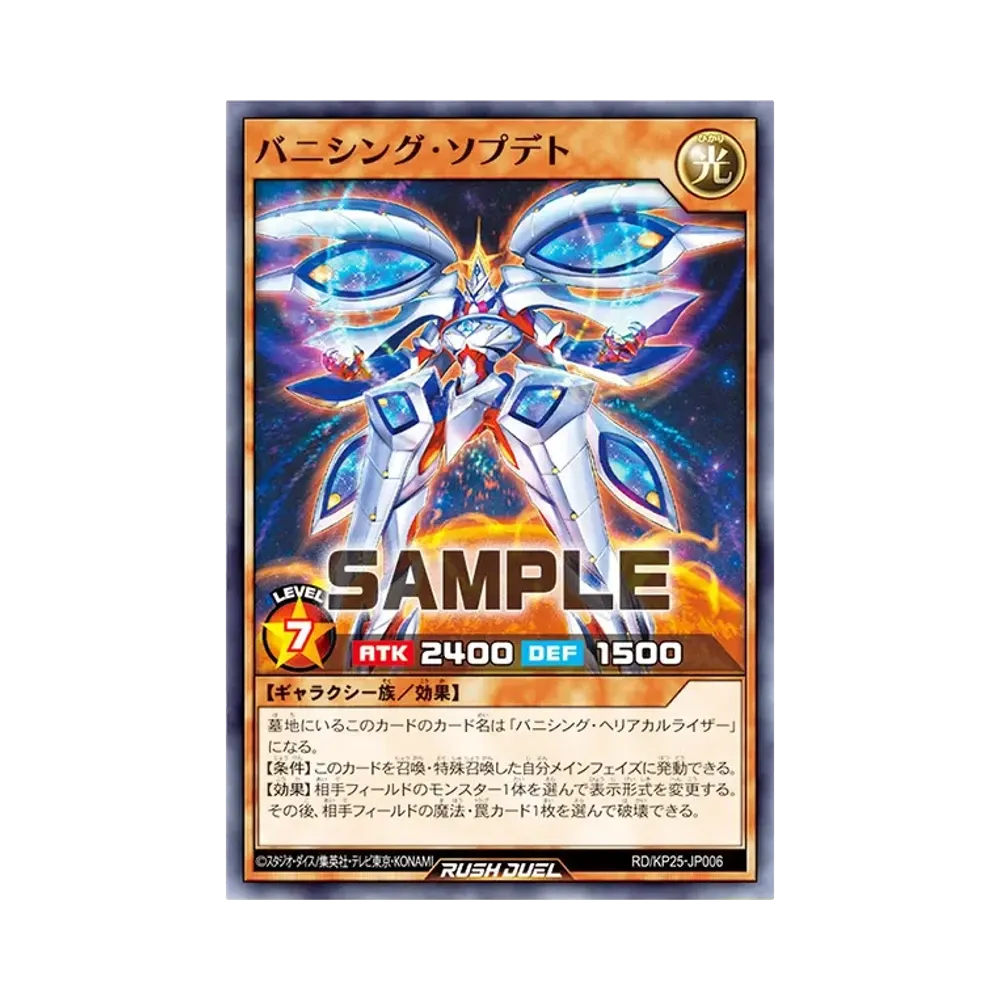 バニシング・ソプデト N [RD/KP25-JP006](極光のライジング)
