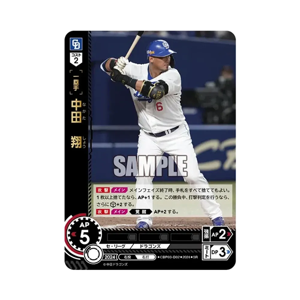 中田 翔 SR [CBP03-D02](セ・リーグ ブースターパック「2024 Vol.3」)