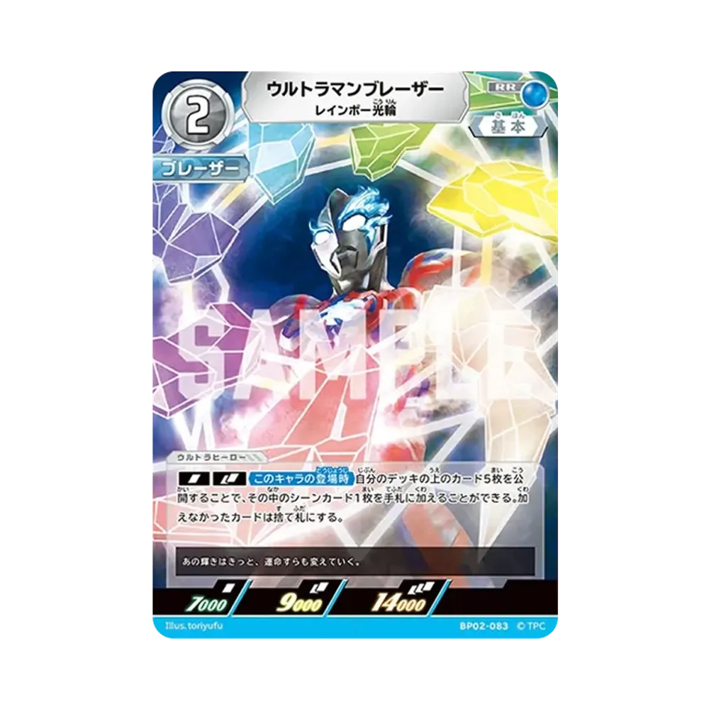 ウルトラマンブレーザー RR [BP02-083](ブースターパック「吹き荒れる紅と蒼」)
