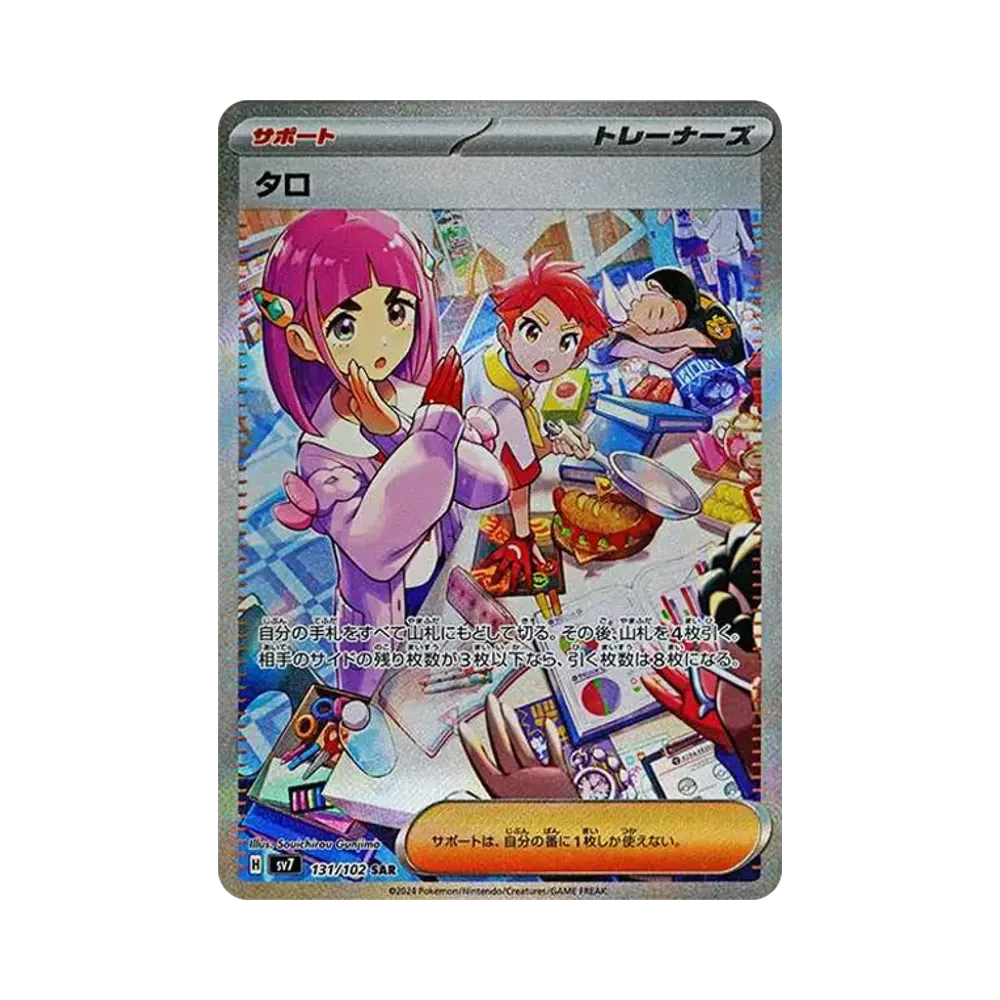 タロ SAR [SV7 131/102](拡張パック「ステラミラクル」)