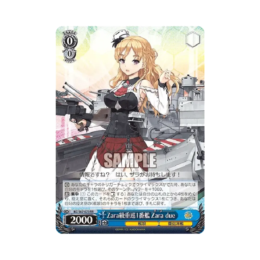 ヴァイス SPサイン「Zara級重巡1番艦 Zara due」1枚 艦これ Zara級重巡1番艦 Zara Due RR [KC/S67-073](ブースターパック「艦隊