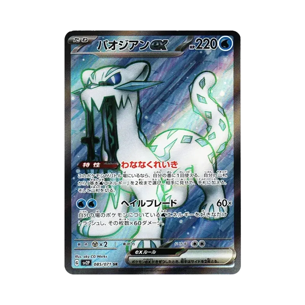 Chien-Pao ex SR[SV2P 085/071](Expansion Pack "Snow hazard")