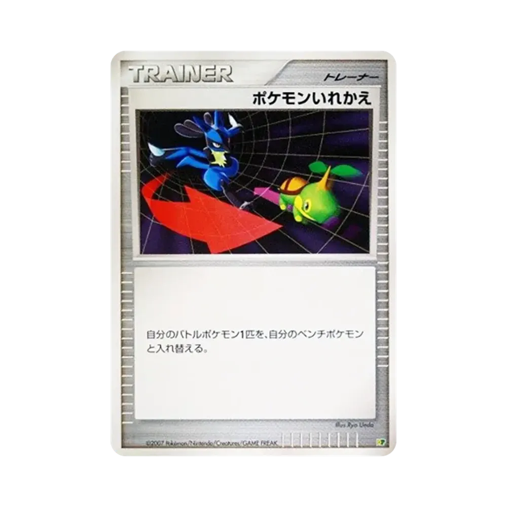 Switch [DP](Diamond Pearl "Entry Pack'08")