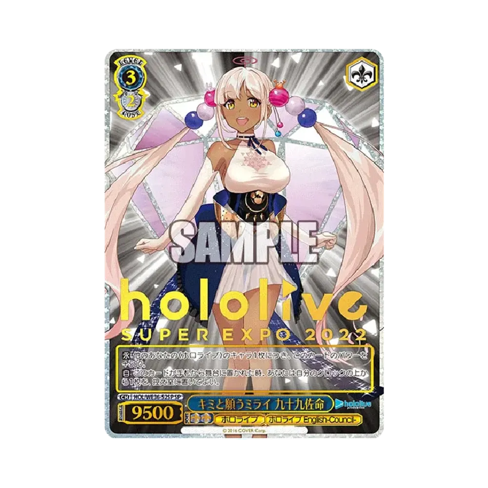 キミと願うミライ 九十九佐命 SP [HOL/WE36-52SP](プレミアムブースター「ホロライブプロダクション」)