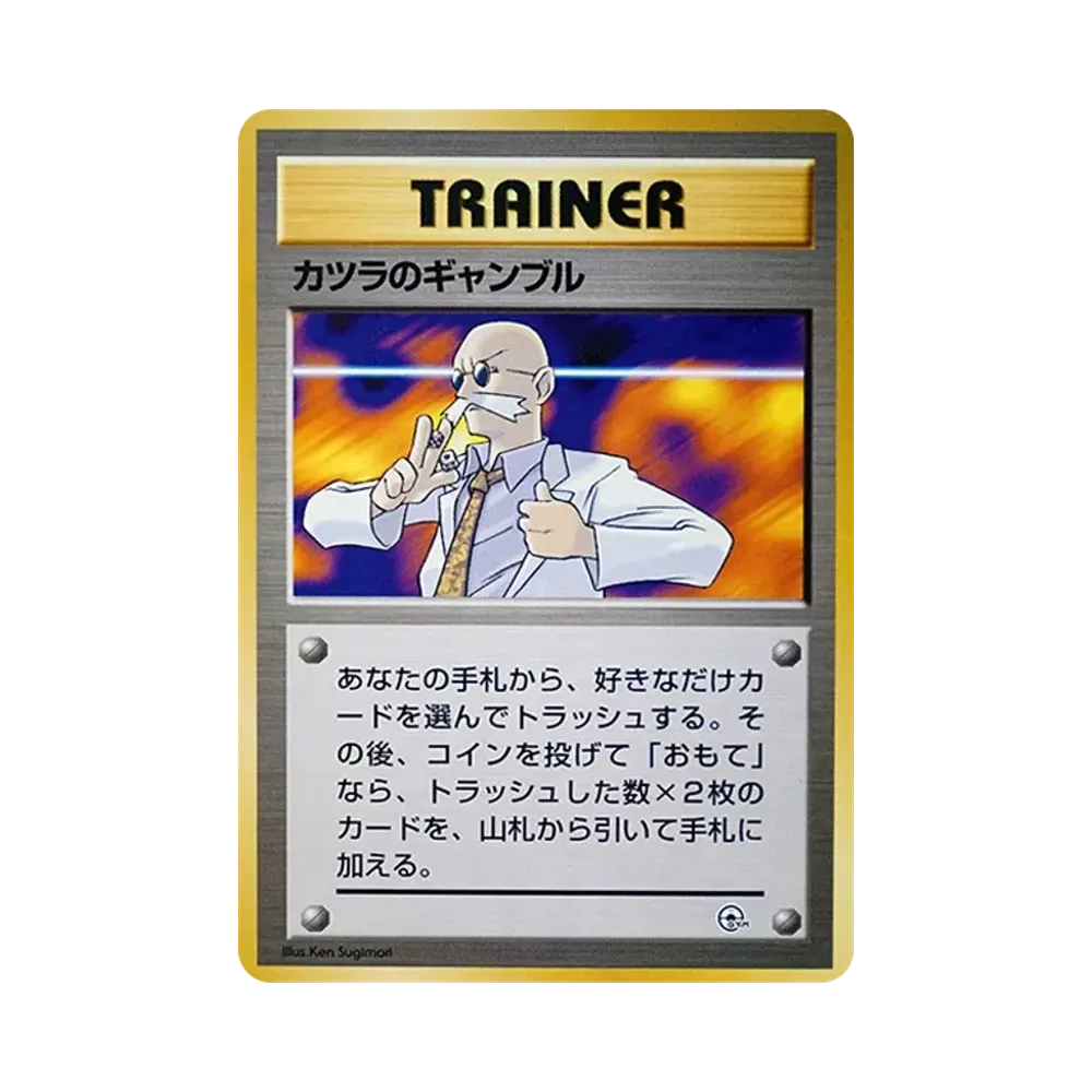 Blaine's Gambling : Old Back [PMCG-GYM3](Pokemon Gym Volume 3 "Cinnabar Island Gym Blaine")