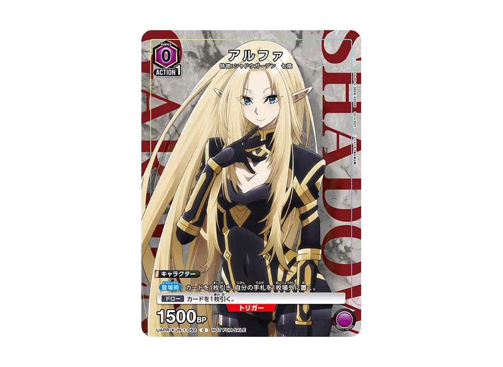 アルファ C :参加記念品 [UAPR/KJN-1-052](プロモーションカード「ユニオンレア争奪バトル 19thシーズン」)