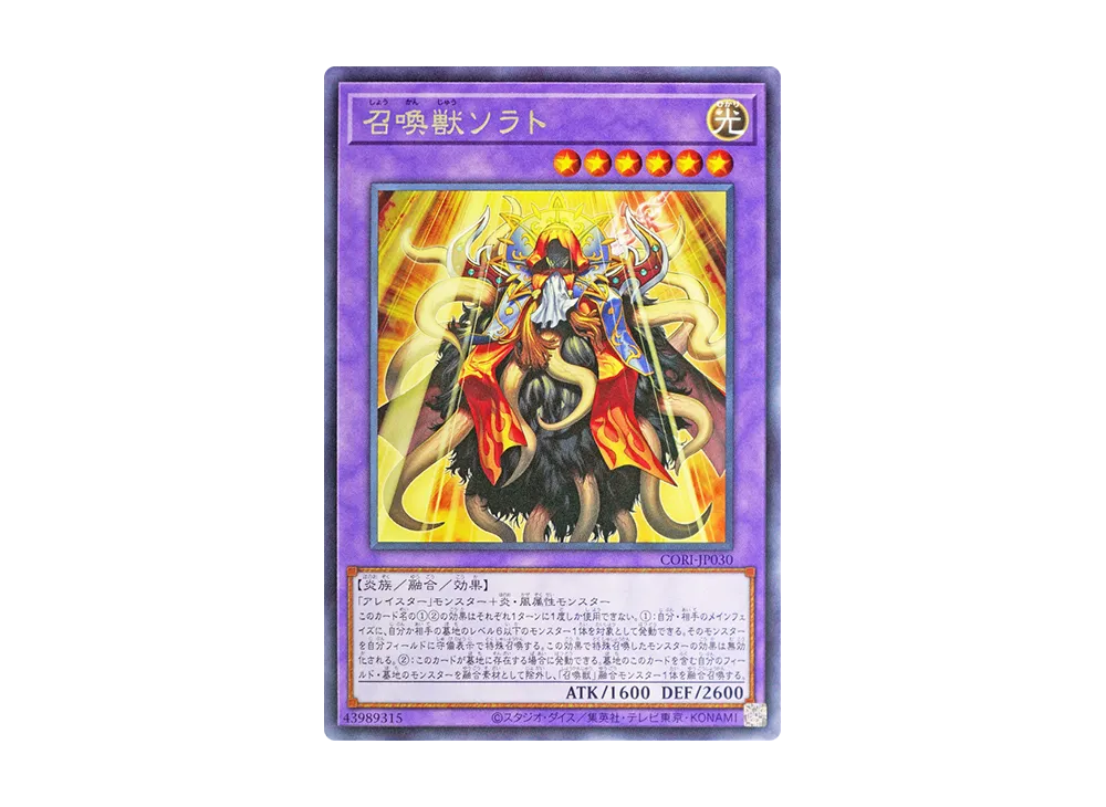召喚獣ソラト SE [CORI-JP030](カオス・オリジンズ)の新品/中古フリマ