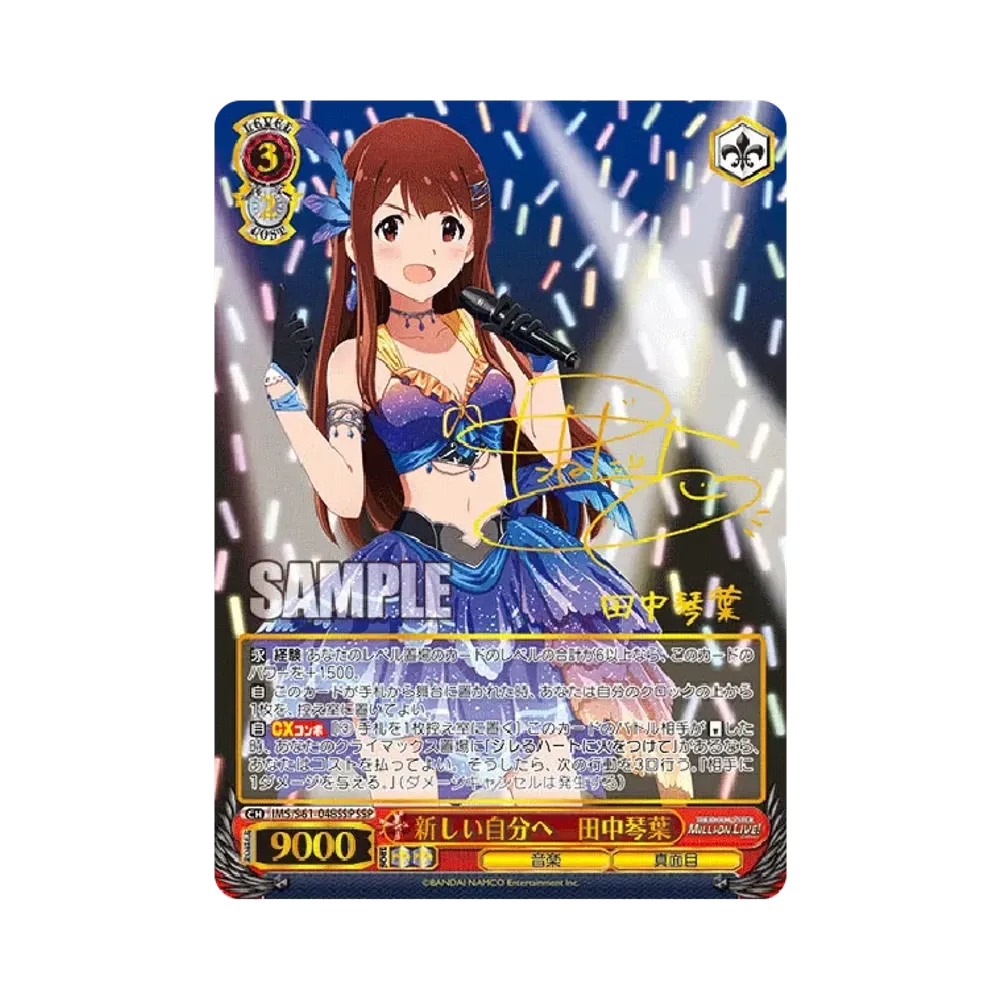 魔法の時間 菊地 真 SP [IAS/S61-050SP](ブースターパック「アイドル