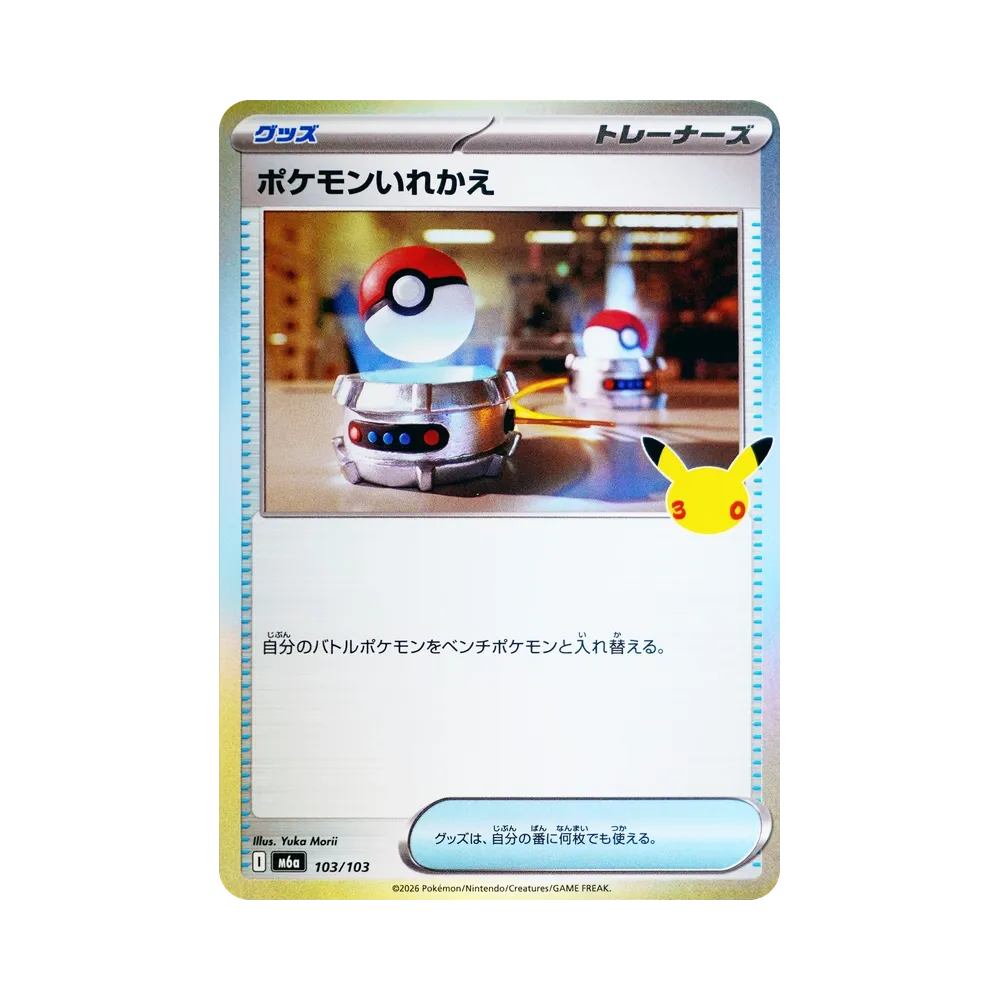 Switch [M6a 103/103](Expansion Pack "30th CELEBRATION")