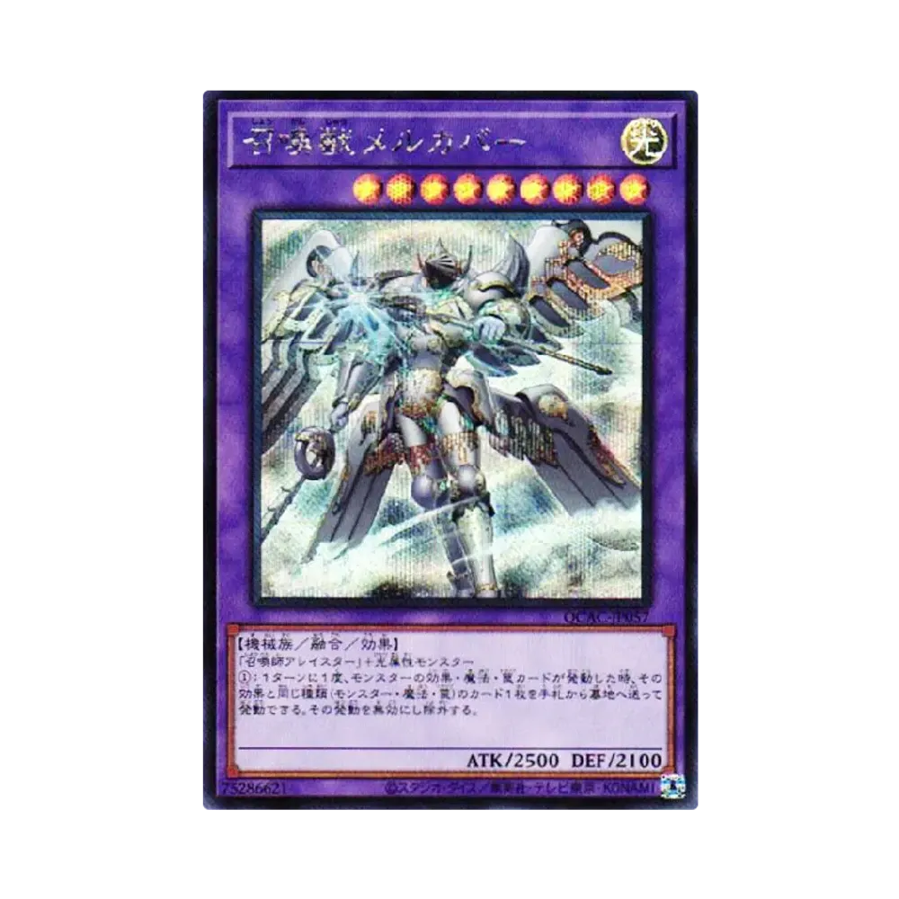 召喚獣メルカバー SE [QCAC-JP057](クォーター・センチュリー・アート・コレクション)