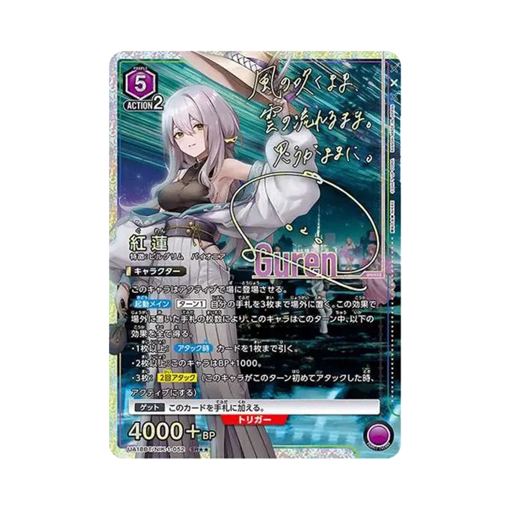 紅蓮 SR★★ [UA18BT-NIK-1-052](ブースターパック「勝利の女神：NIKKE)」