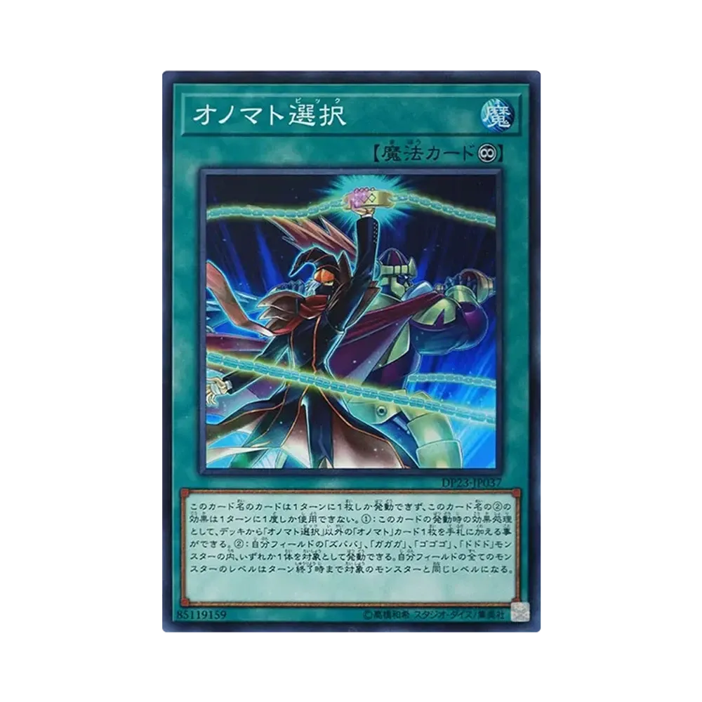 オノマト選択 SR [DP23-JP037](レジェンドデュエリスト編6)