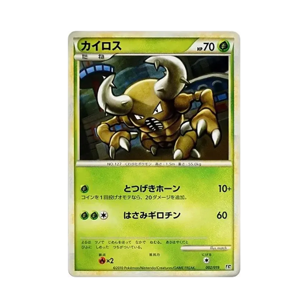 カイロス [L2 002/019](構築スタンダードデッキ「ハガネール鋼」)