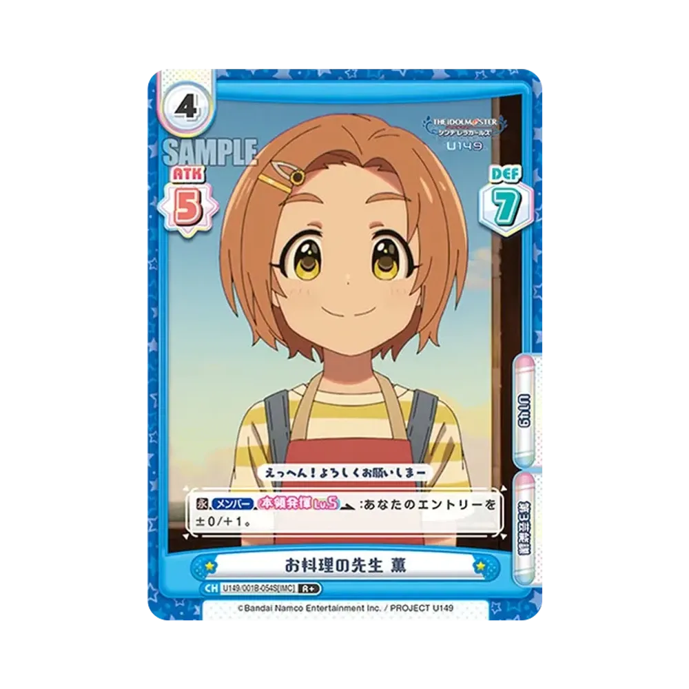 お料理の先生 薫 R+ [U149/001B-054S[IMC]](ブースターパック「TVアニメ アイドルマスター シンデレラガールズ U149」)