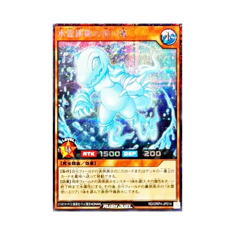 水霊術師の使い魔 SE [RD/ORP4-JP014](オーバーラッシュパック4)