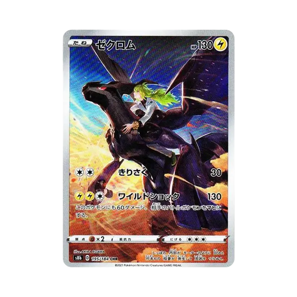 ミュウツー R: マスターボールミラー[SV2a 150/165](強化拡張パック
