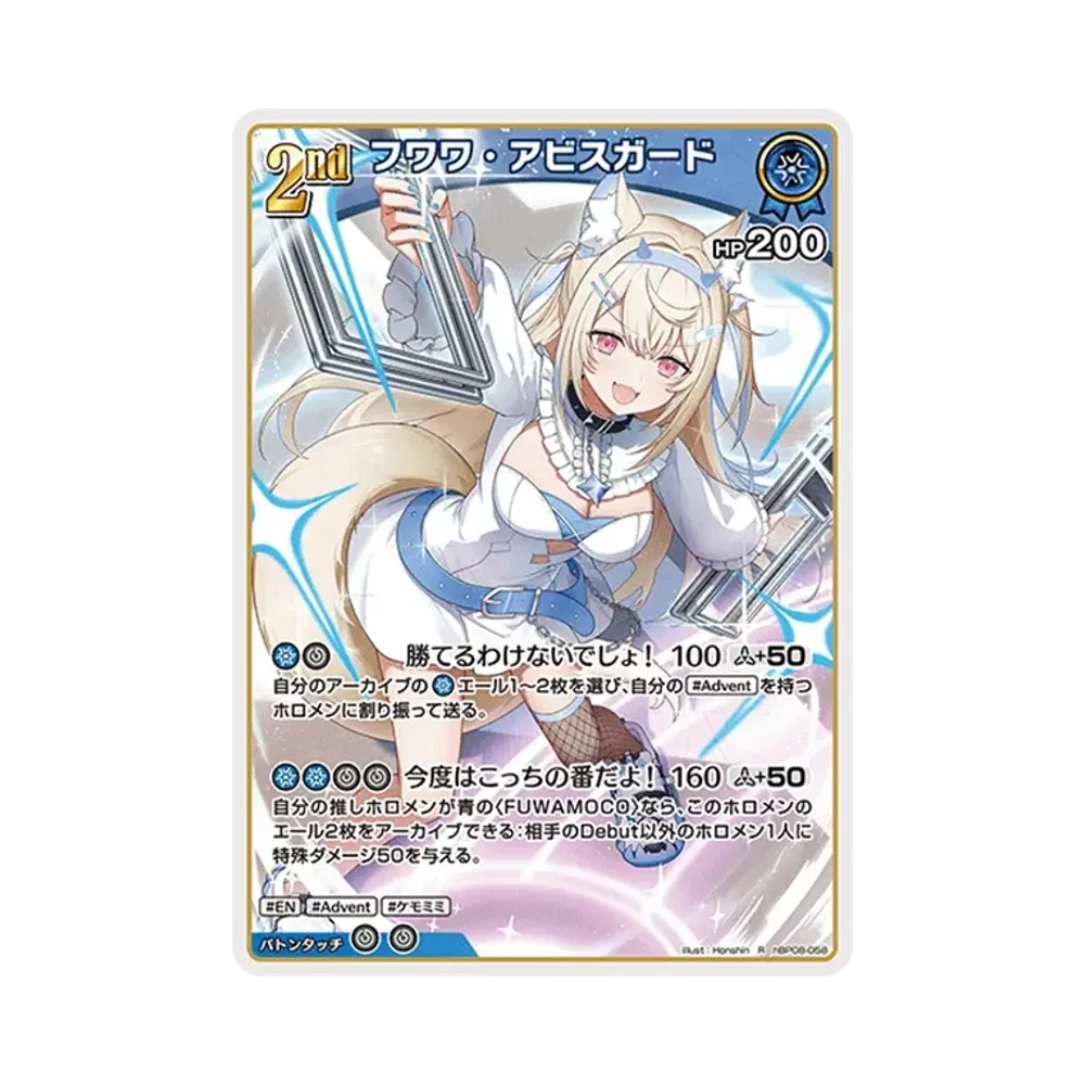 フワワ・アビスガード R [hBP08-058](ブースターパック「バウンサーバウンド」)