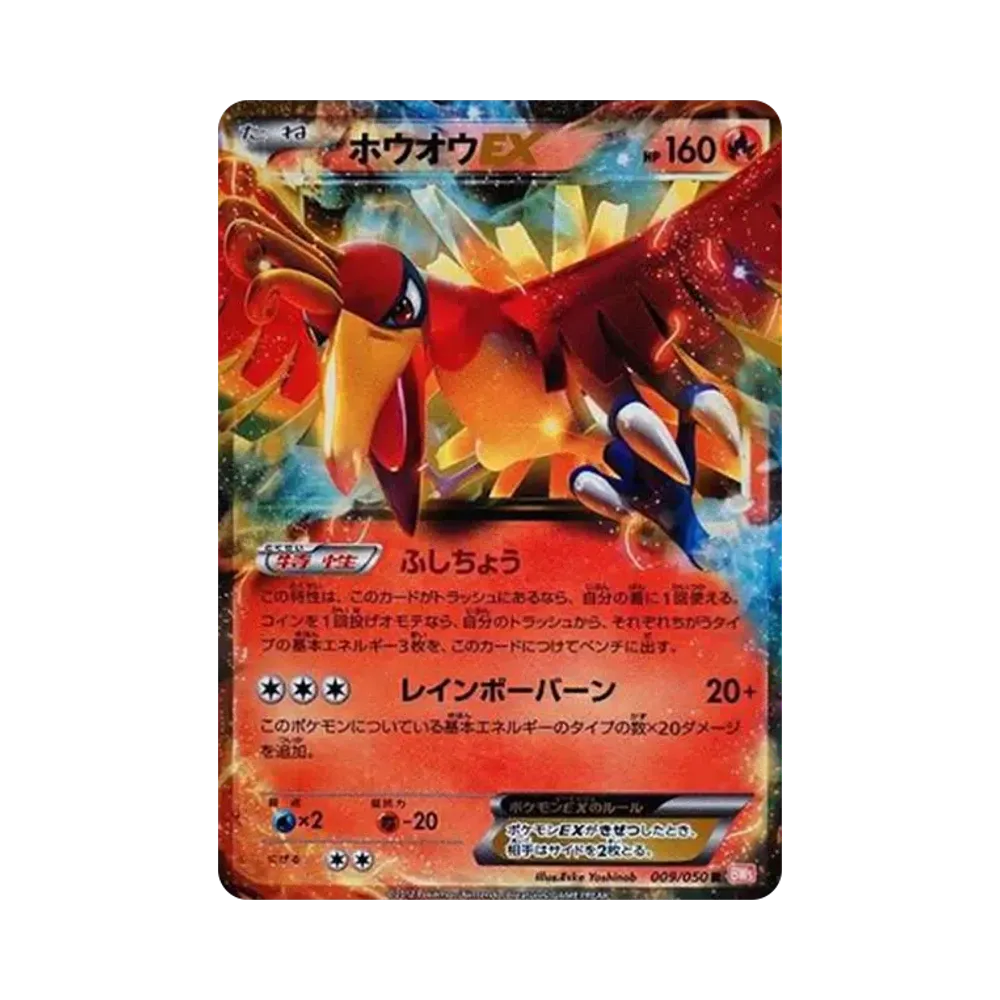 ホウオウEX R[BW5-O 009/050](拡張パック「リューノブレード」)