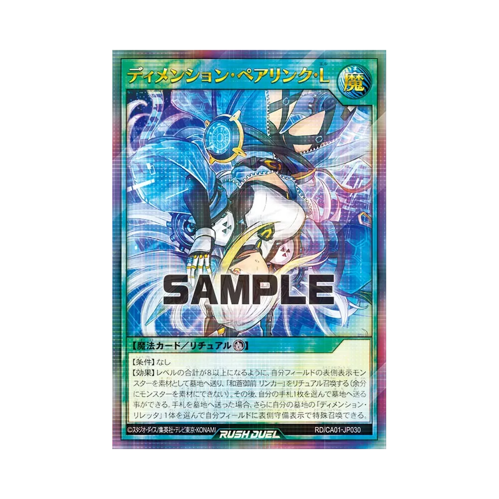 ディメンション・ペアリンク・L P+UR [RD/CA01-JP030](スペシャルパック「クロスアートコレクション」)