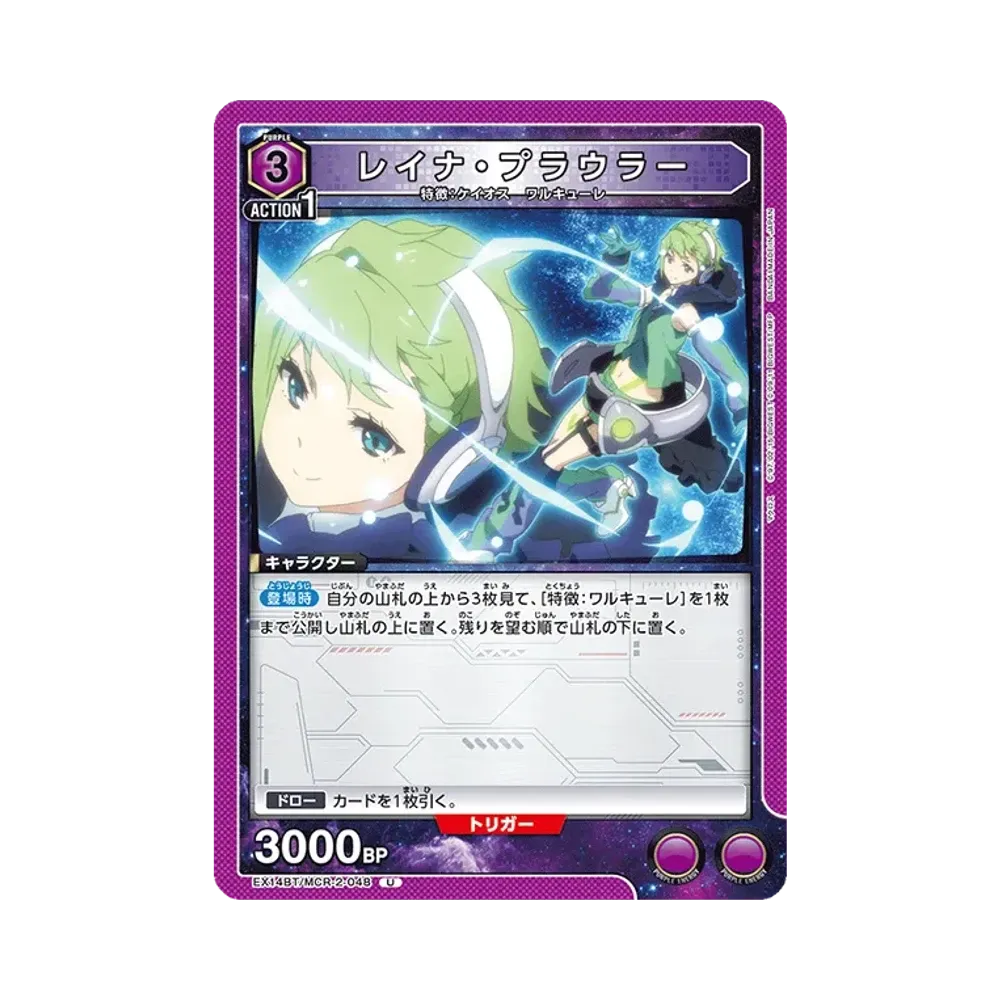 レイナ・プラウラー U [EX14BT/MCR-2-048](ブースターパック「マクロス シリーズ Vol.2」)
