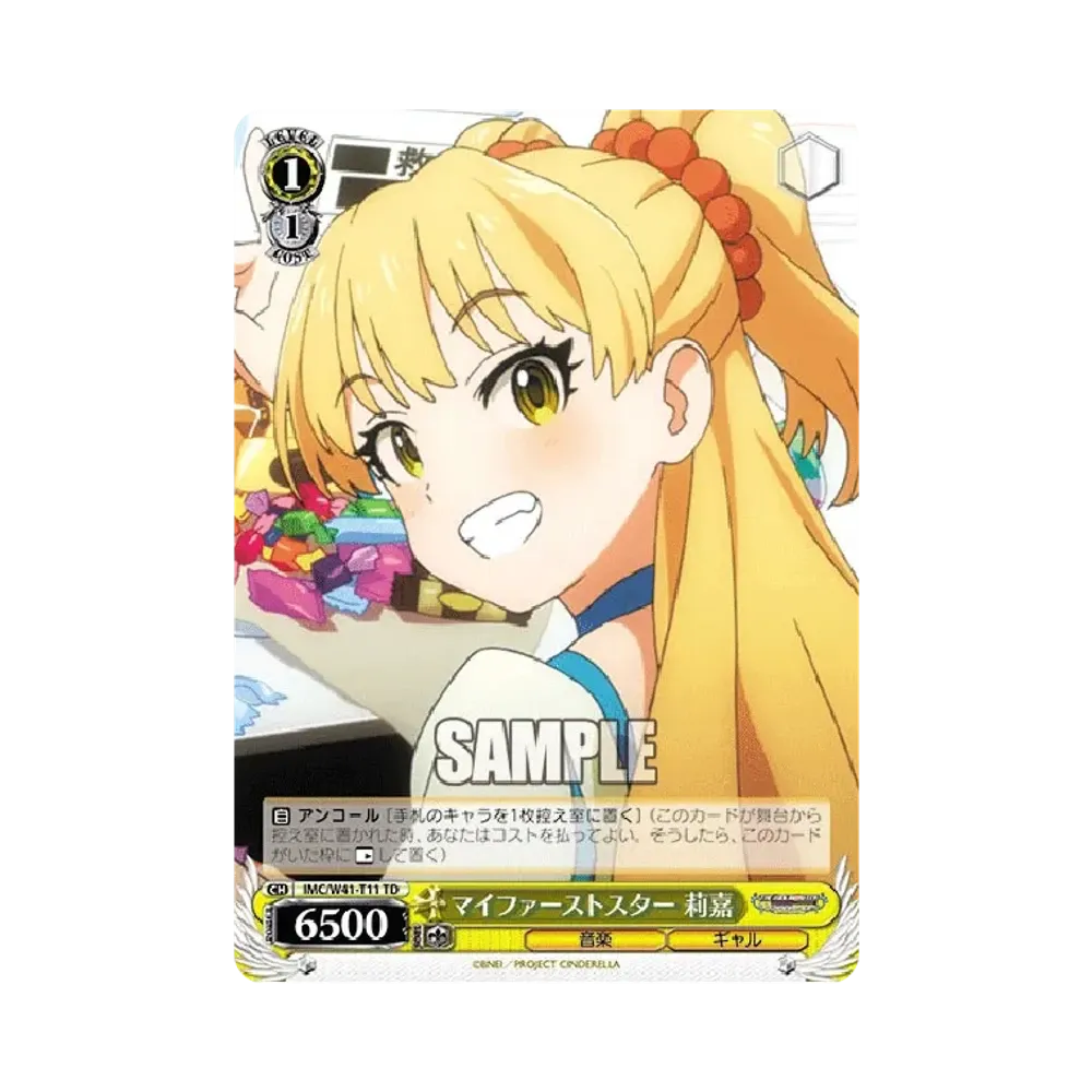 マイファーストスター 莉嘉 TD [IMC/W41-T11](トライアルデッキ「アイドルマスター シンデレラガールズ Smile・Heart・Power」)