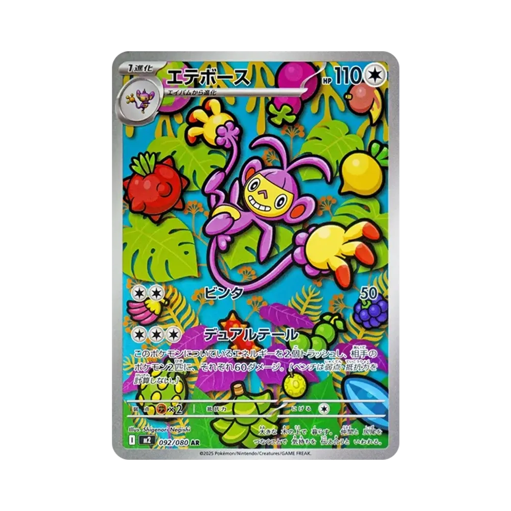 Ambipom AR [M2 092/080](Expansion Pack "Inferno X")